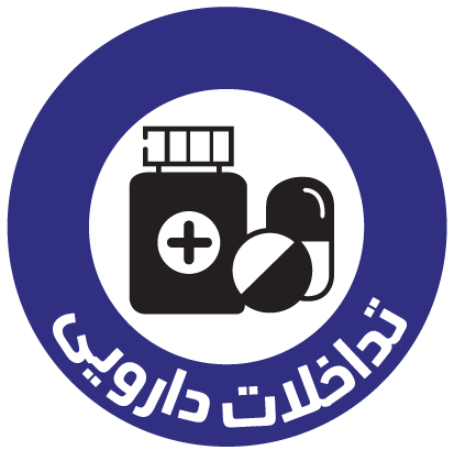 راه حل: استعلام از پزشک قبل از مصرف تداخلات دارویی